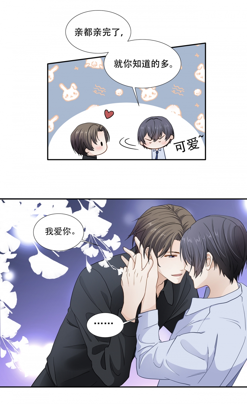 《学弟总想要撩我》漫画最新章节第116话免费下拉式在线观看章节第【12】张图片