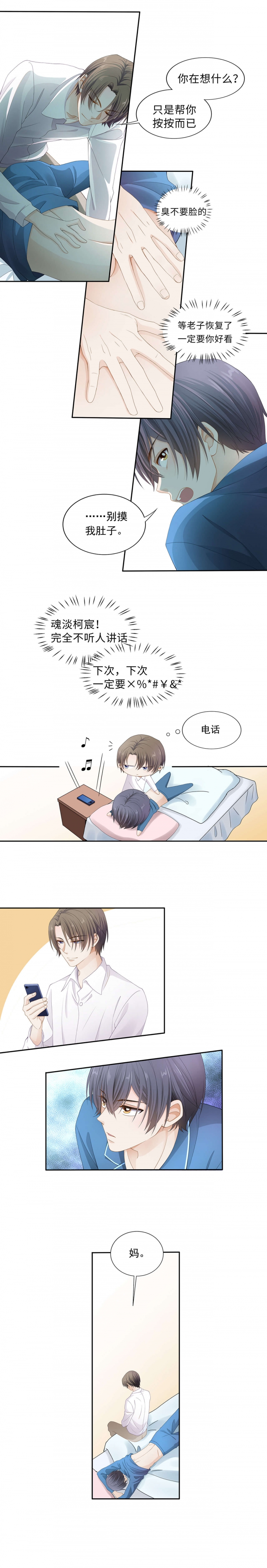 《学弟总想要撩我》漫画最新章节第101话免费下拉式在线观看章节第【3】张图片