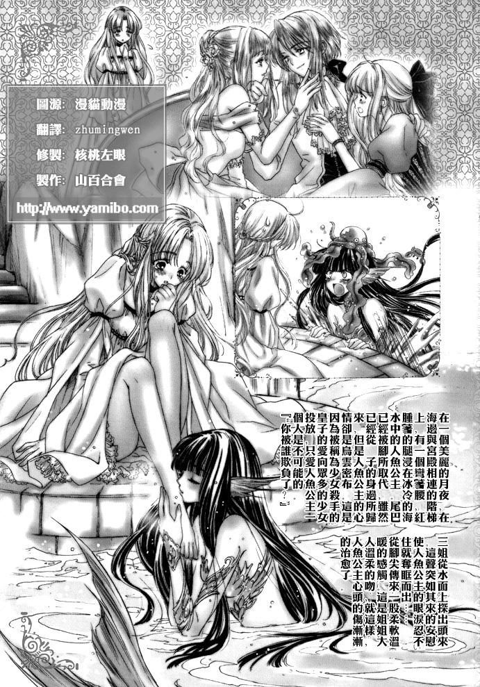 《[百合童话系列]人鱼公主》漫画最新章节第1话免费下拉式在线观看章节第【3】张图片