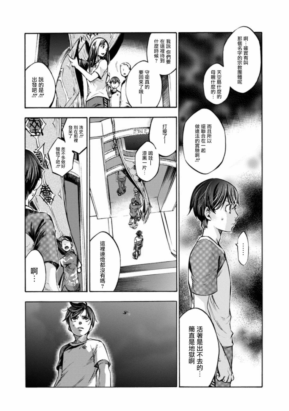 《弩aphorism》漫画最新章节第1话免费下拉式在线观看章节第【12】张图片