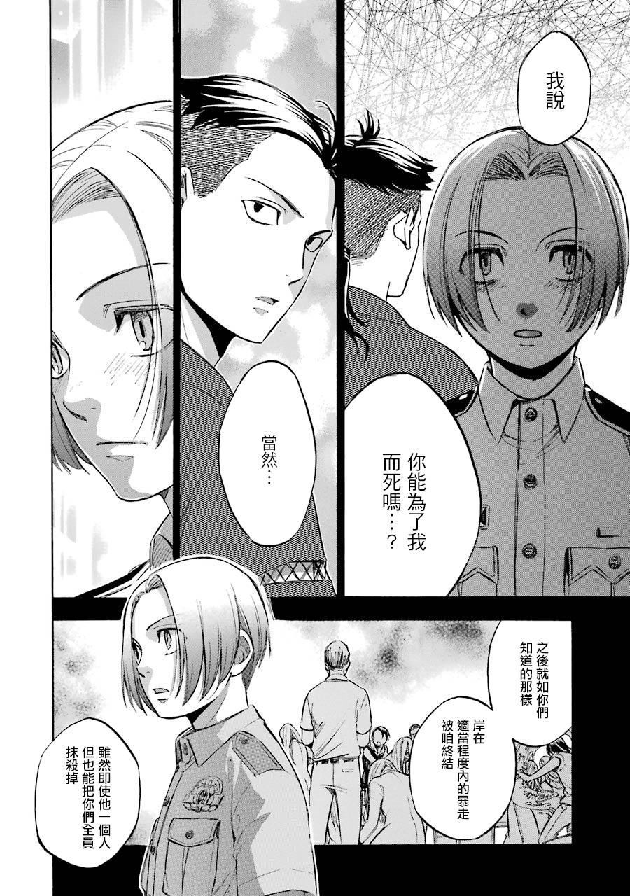 《弩aphorism》漫画最新章节第16话免费下拉式在线观看章节第【27】张图片