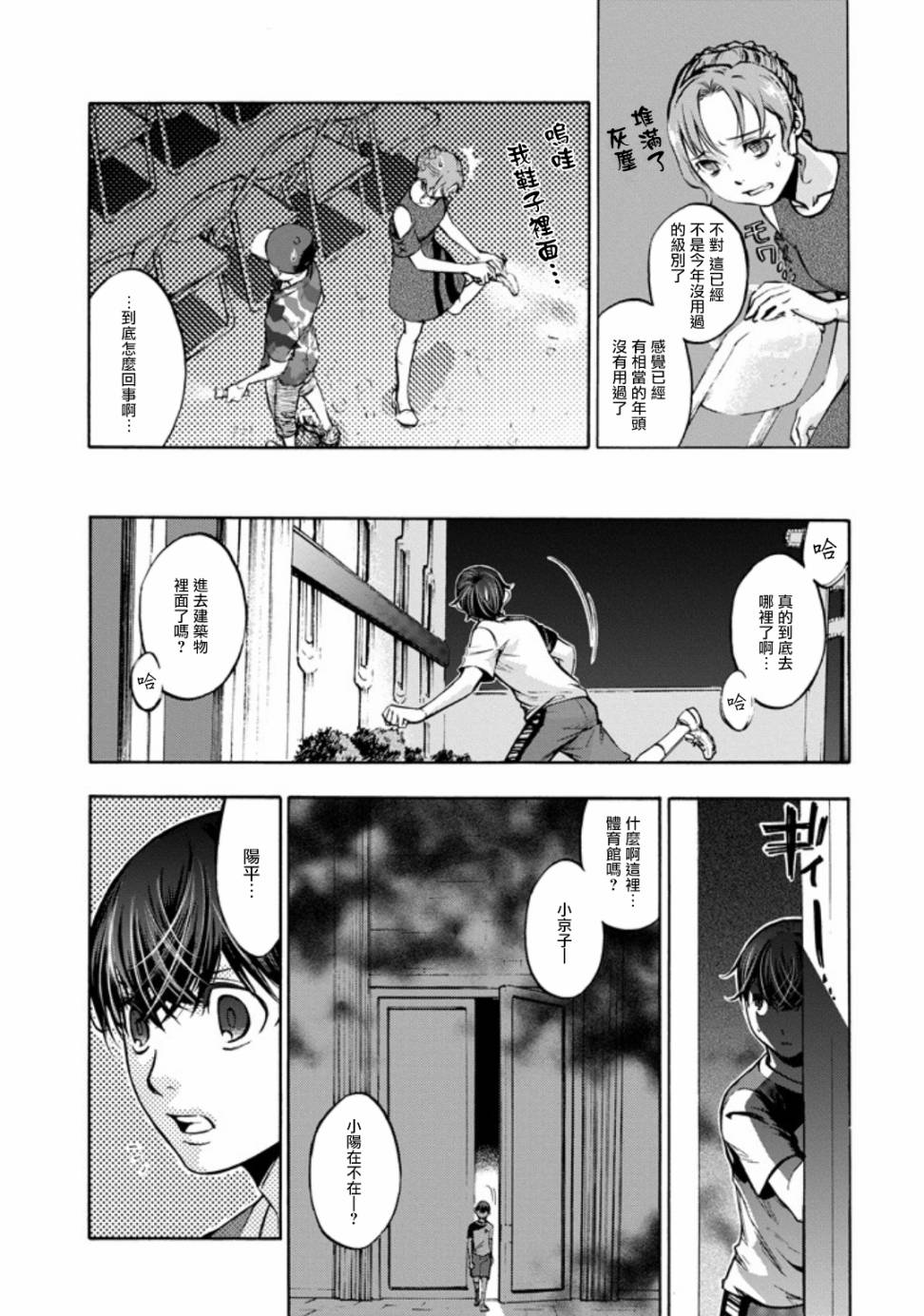 《弩aphorism》漫画最新章节第1话免费下拉式在线观看章节第【20】张图片