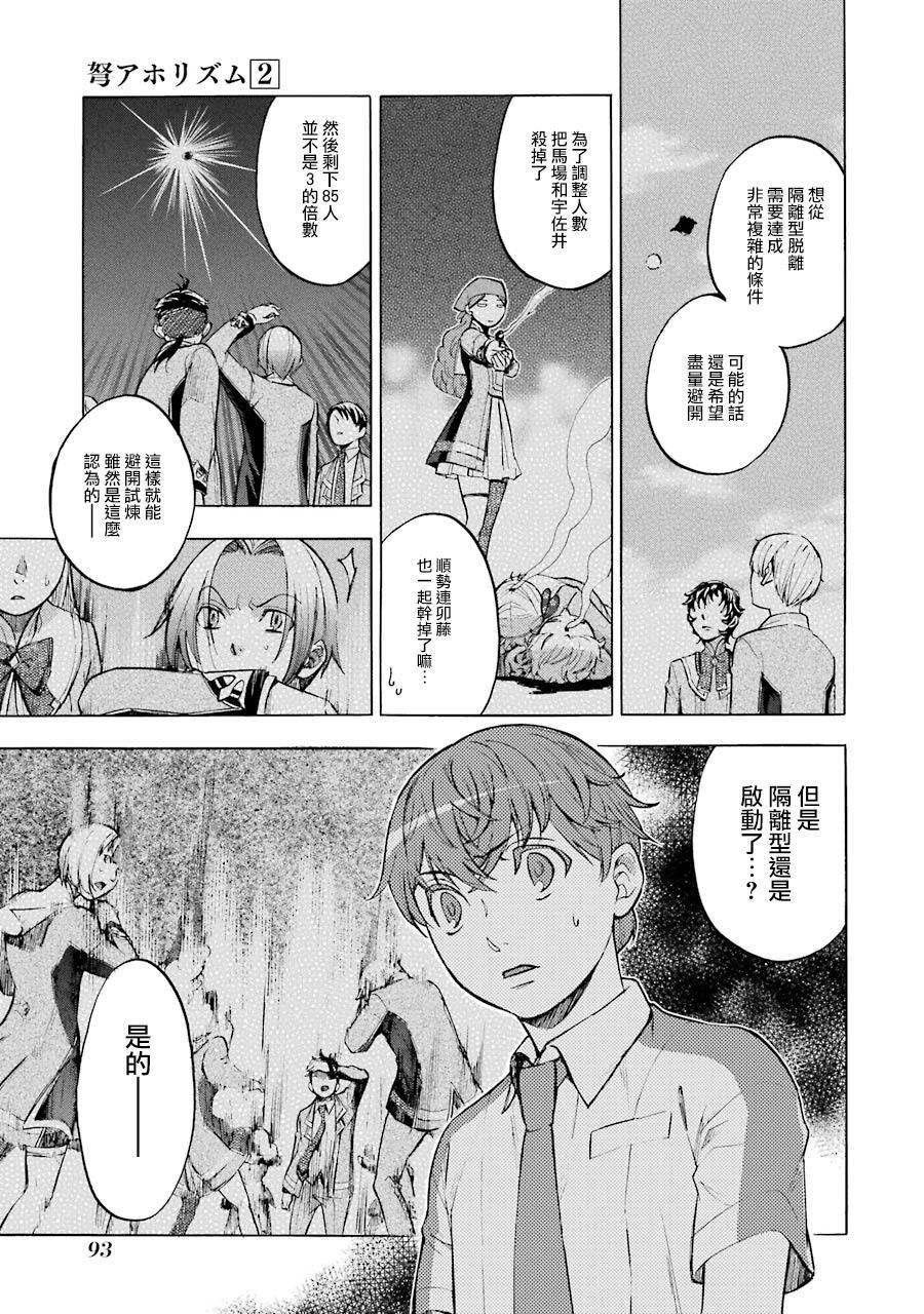 《弩aphorism》漫画最新章节第7话免费下拉式在线观看章节第【7】张图片