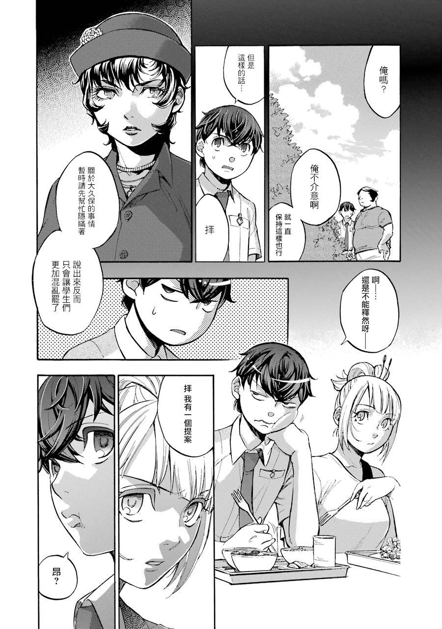 《弩aphorism》漫画最新章节第8话免费下拉式在线观看章节第【24】张图片