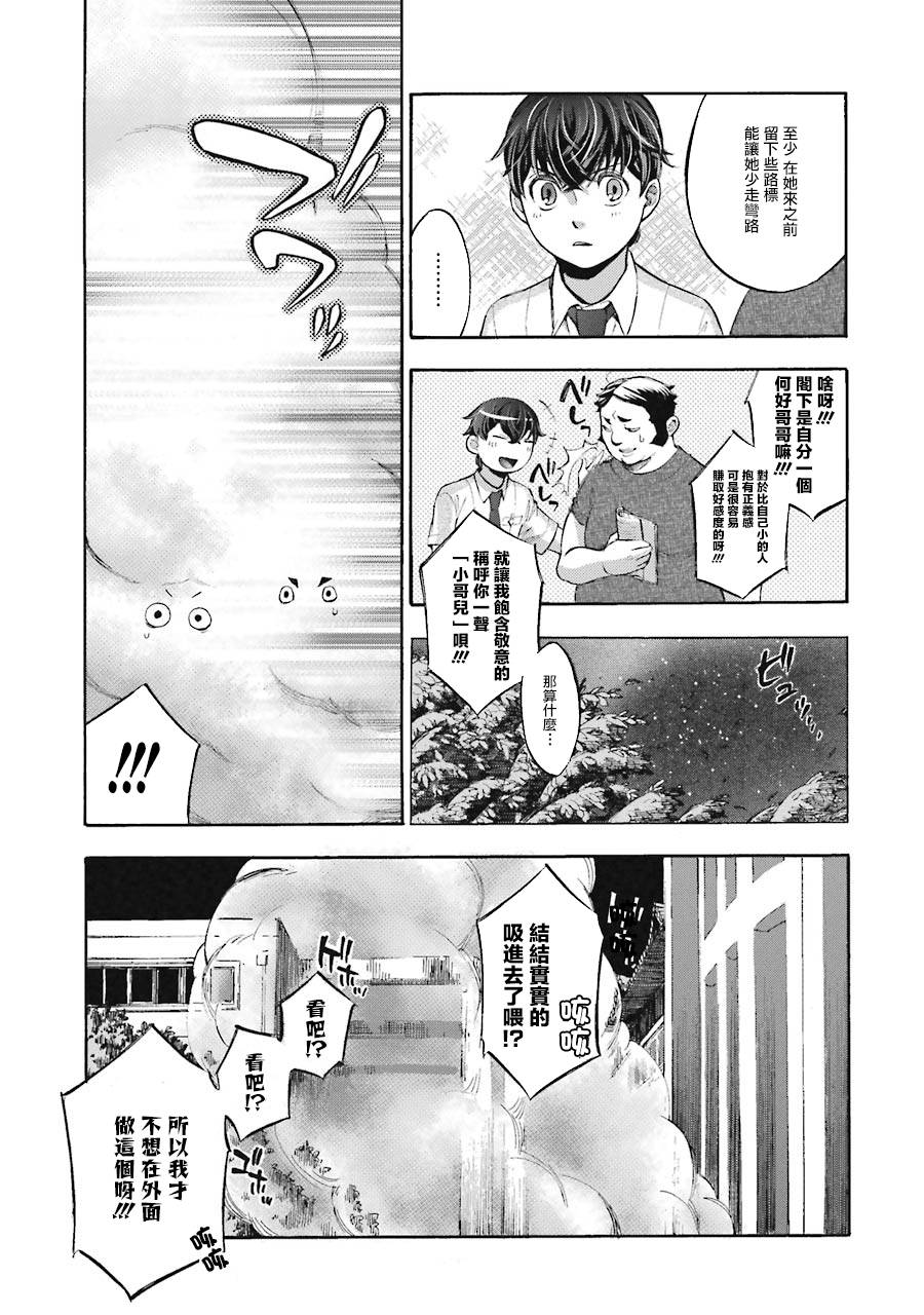 《弩aphorism》漫画最新章节第6话免费下拉式在线观看章节第【28】张图片