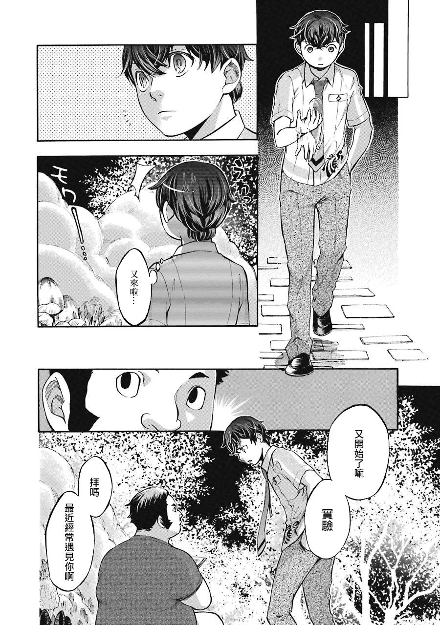 《弩aphorism》漫画最新章节第6话免费下拉式在线观看章节第【21】张图片