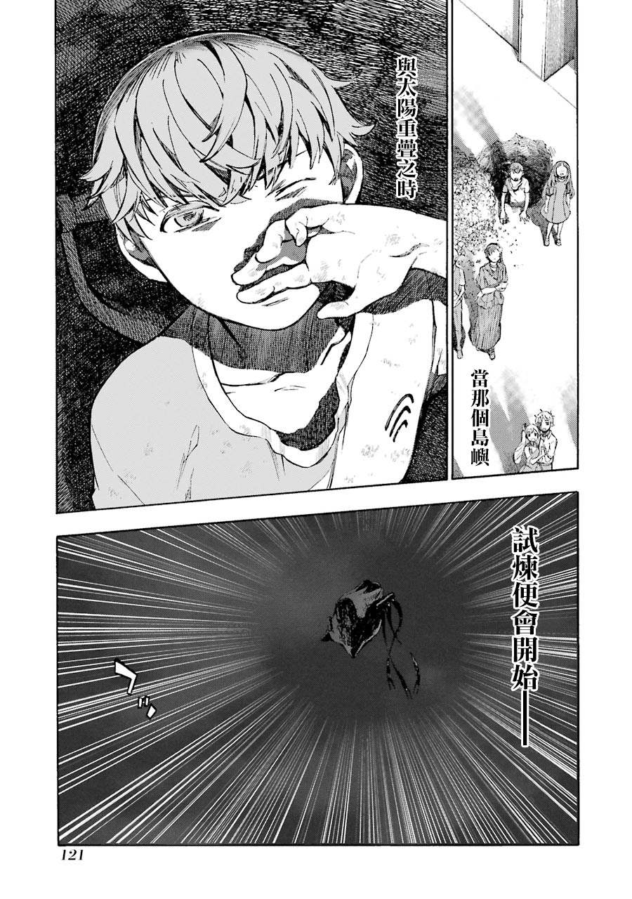 《弩aphorism》漫画最新章节第3话免费下拉式在线观看章节第【13】张图片