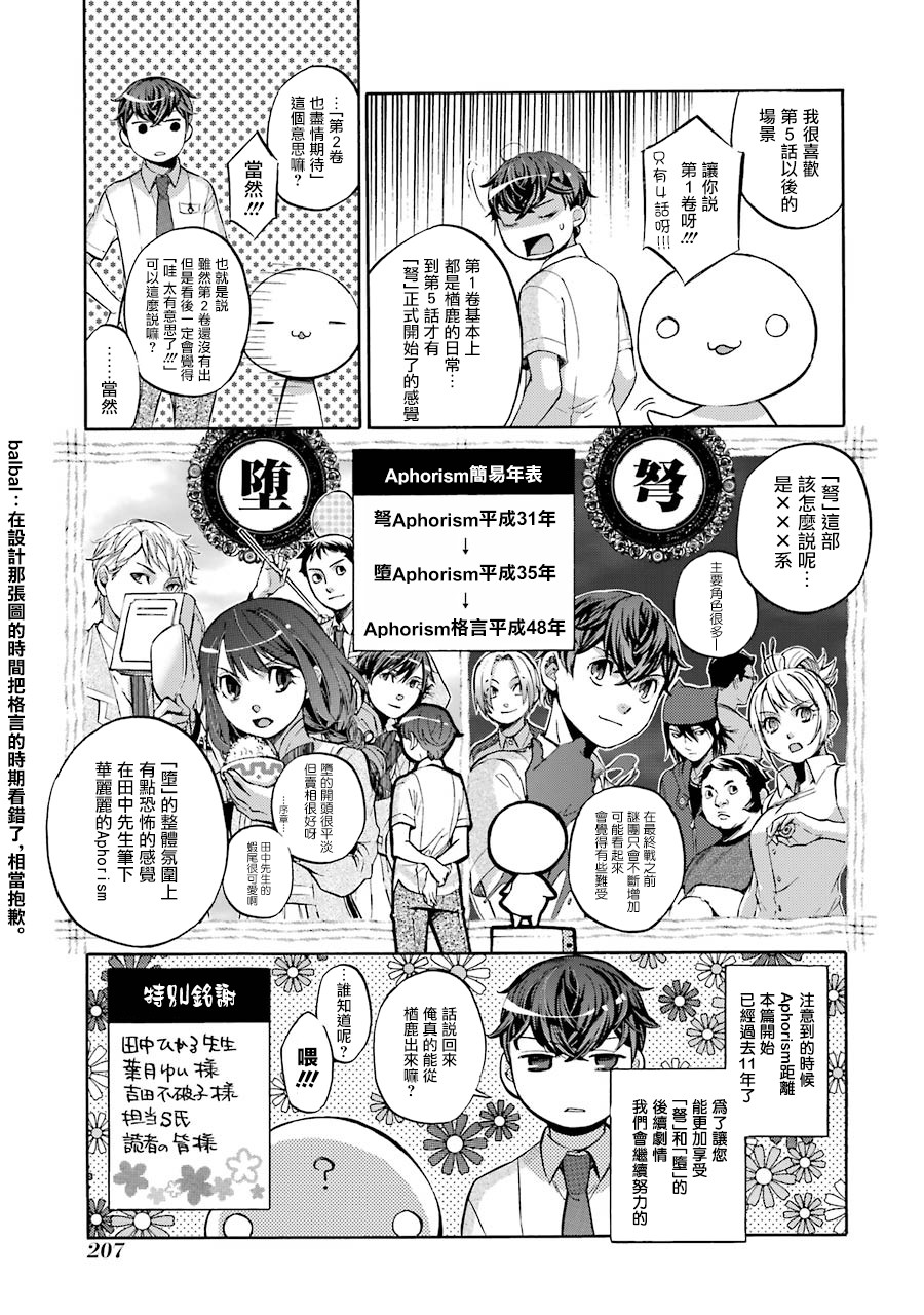 《弩aphorism》漫画最新章节番外1免费下拉式在线观看章节第【15】张图片