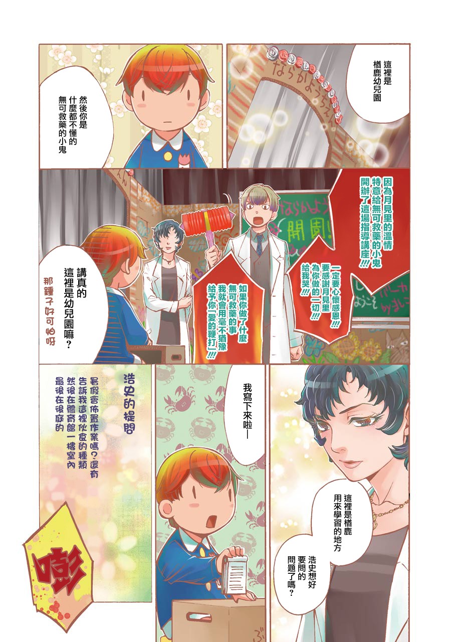 《弩aphorism》漫画最新章节番外1免费下拉式在线观看章节第【2】张图片