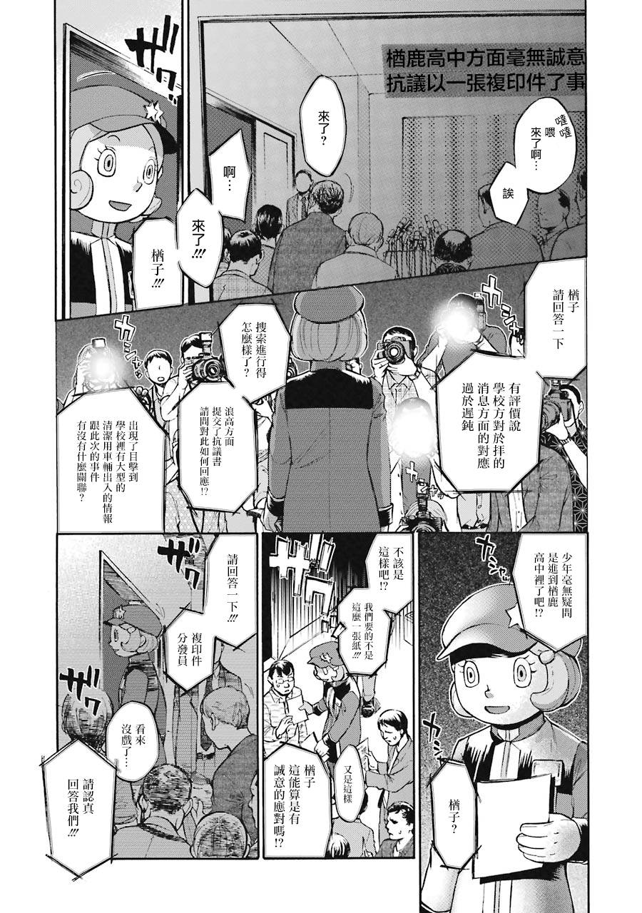 《弩aphorism》漫画最新章节第6话免费下拉式在线观看章节第【12】张图片