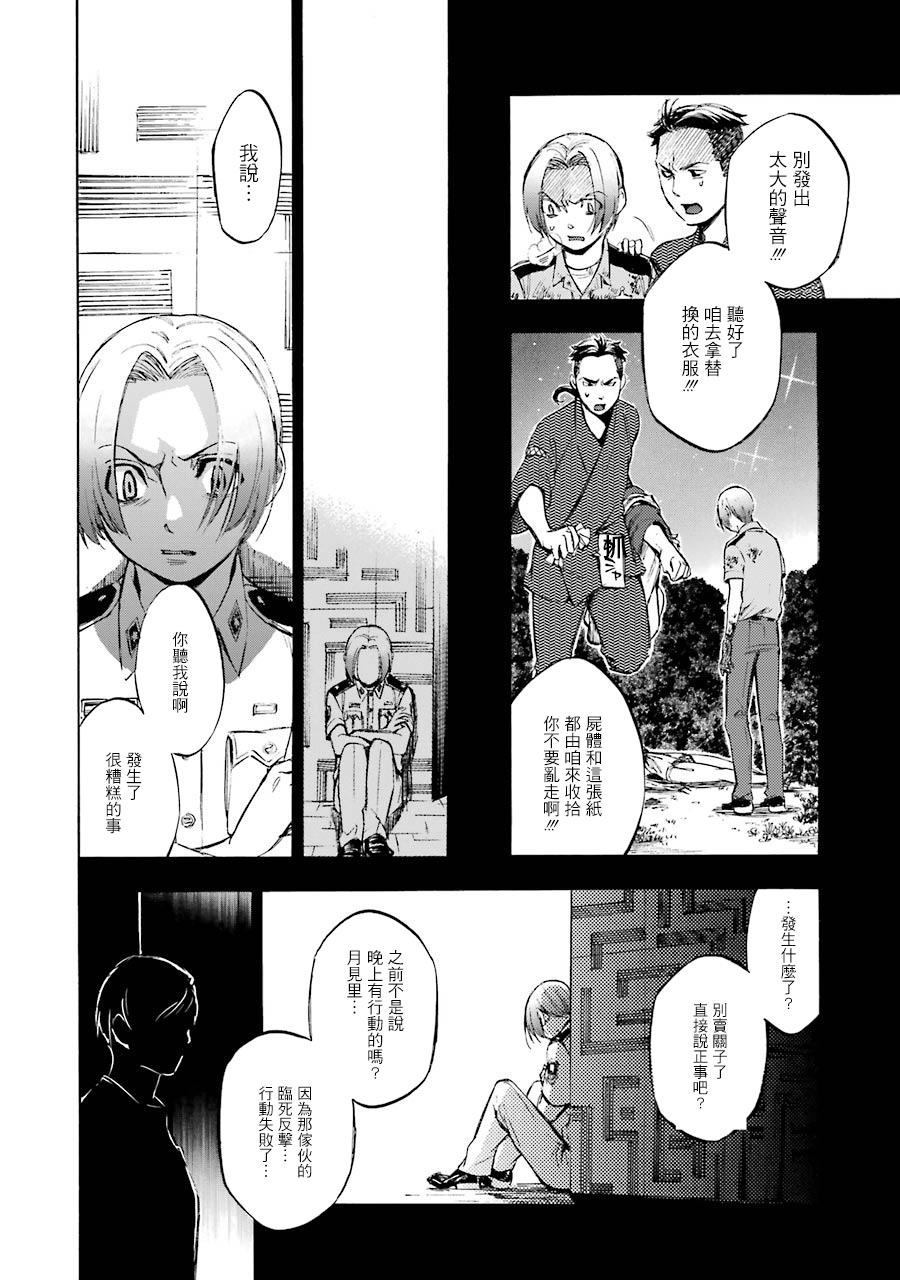 《弩aphorism》漫画最新章节第16话免费下拉式在线观看章节第【23】张图片