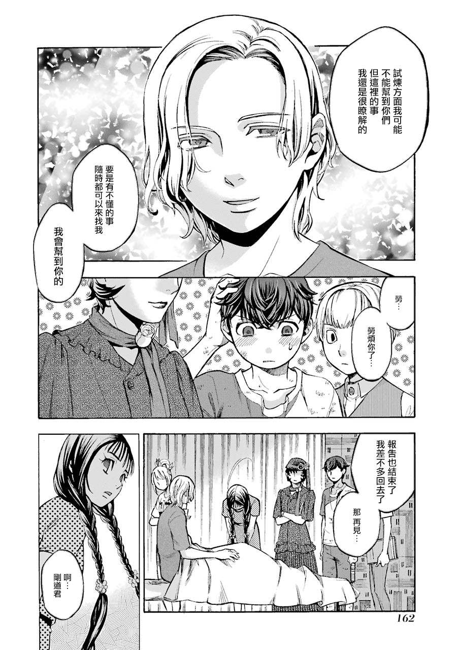 《弩aphorism》漫画最新章节第4话免费下拉式在线观看章节第【8】张图片