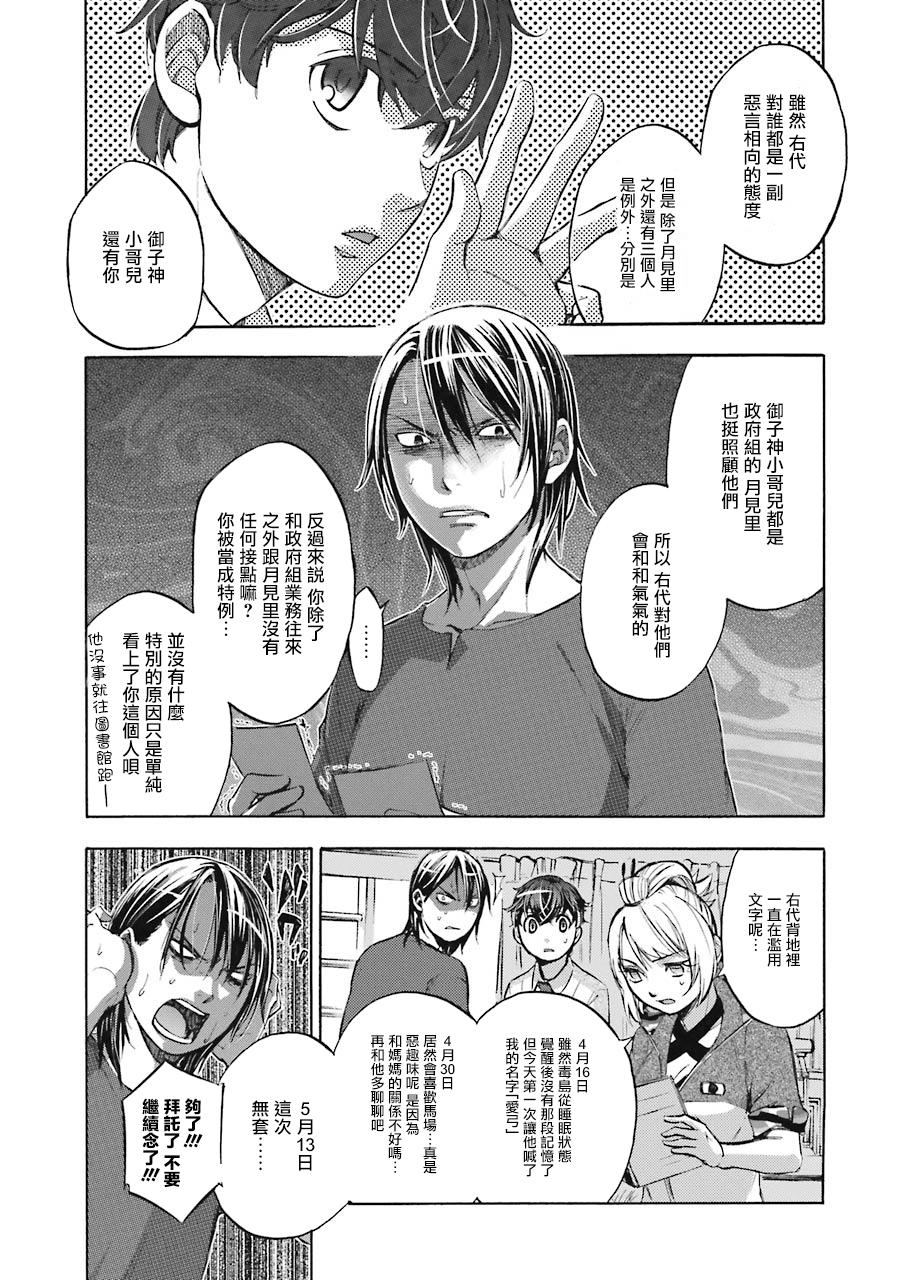 《弩aphorism》漫画最新章节第13话免费下拉式在线观看章节第【23】张图片