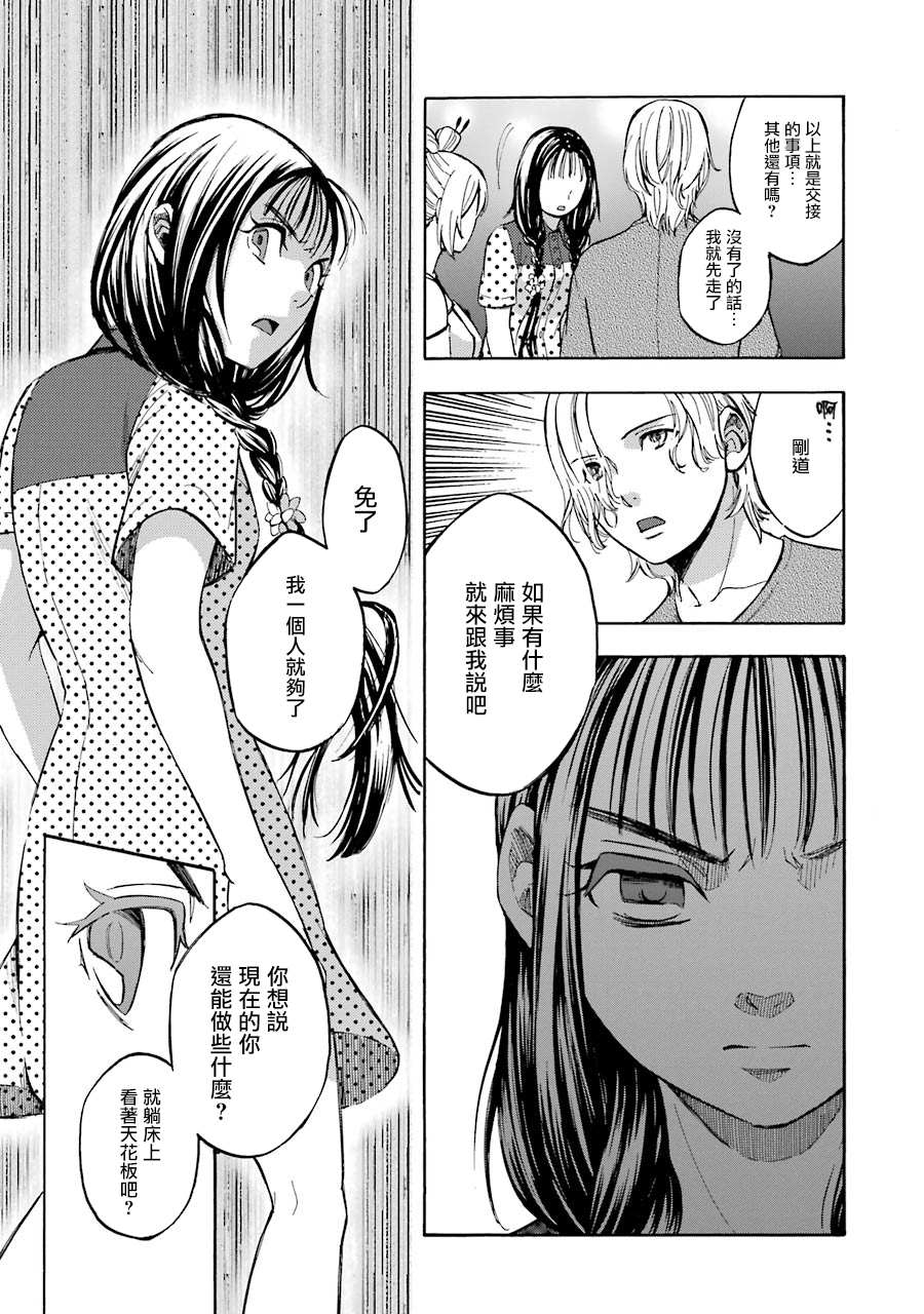 《弩aphorism》漫画最新章节第11话免费下拉式在线观看章节第【19】张图片