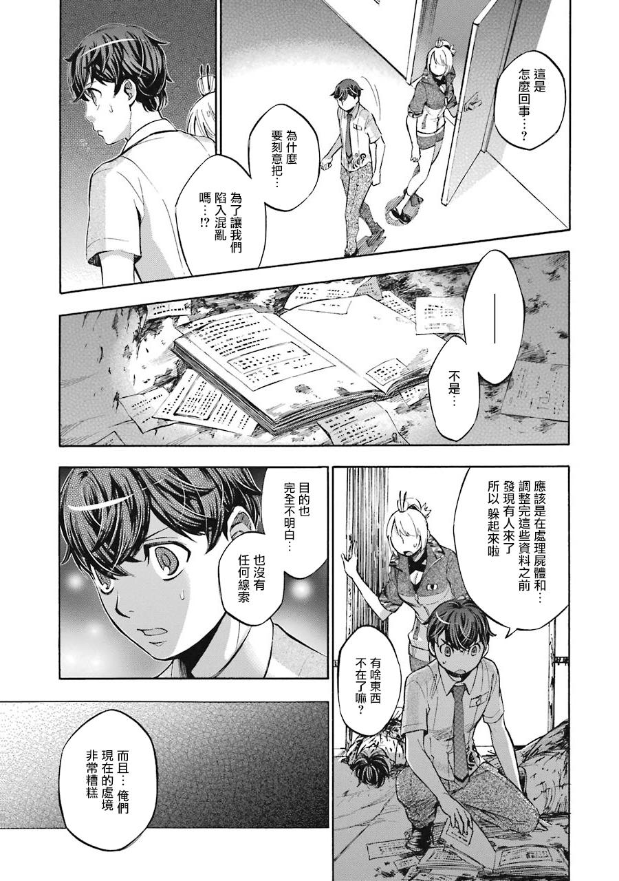 《弩aphorism》漫画最新章节第13话免费下拉式在线观看章节第【5】张图片