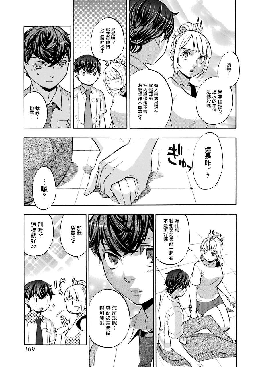 《弩aphorism》漫画最新章节第9话免费下拉式在线观看章节第【12】张图片