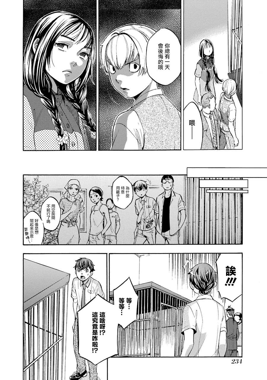 《弩aphorism》漫画最新章节第11话免费下拉式在线观看章节第【24】张图片