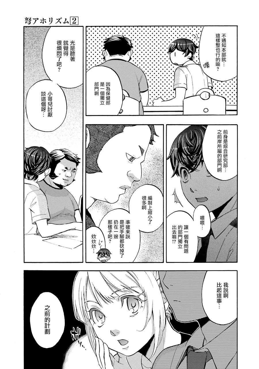 《弩aphorism》漫画最新章节第9话免费下拉式在线观看章节第【8】张图片