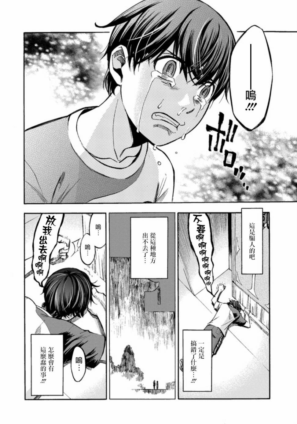 《弩aphorism》漫画最新章节第1话免费下拉式在线观看章节第【43】张图片