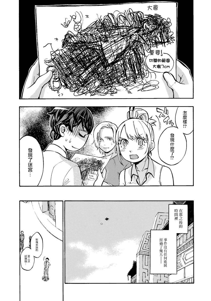 《弩aphorism》漫画最新章节第7话免费下拉式在线观看章节第【23】张图片