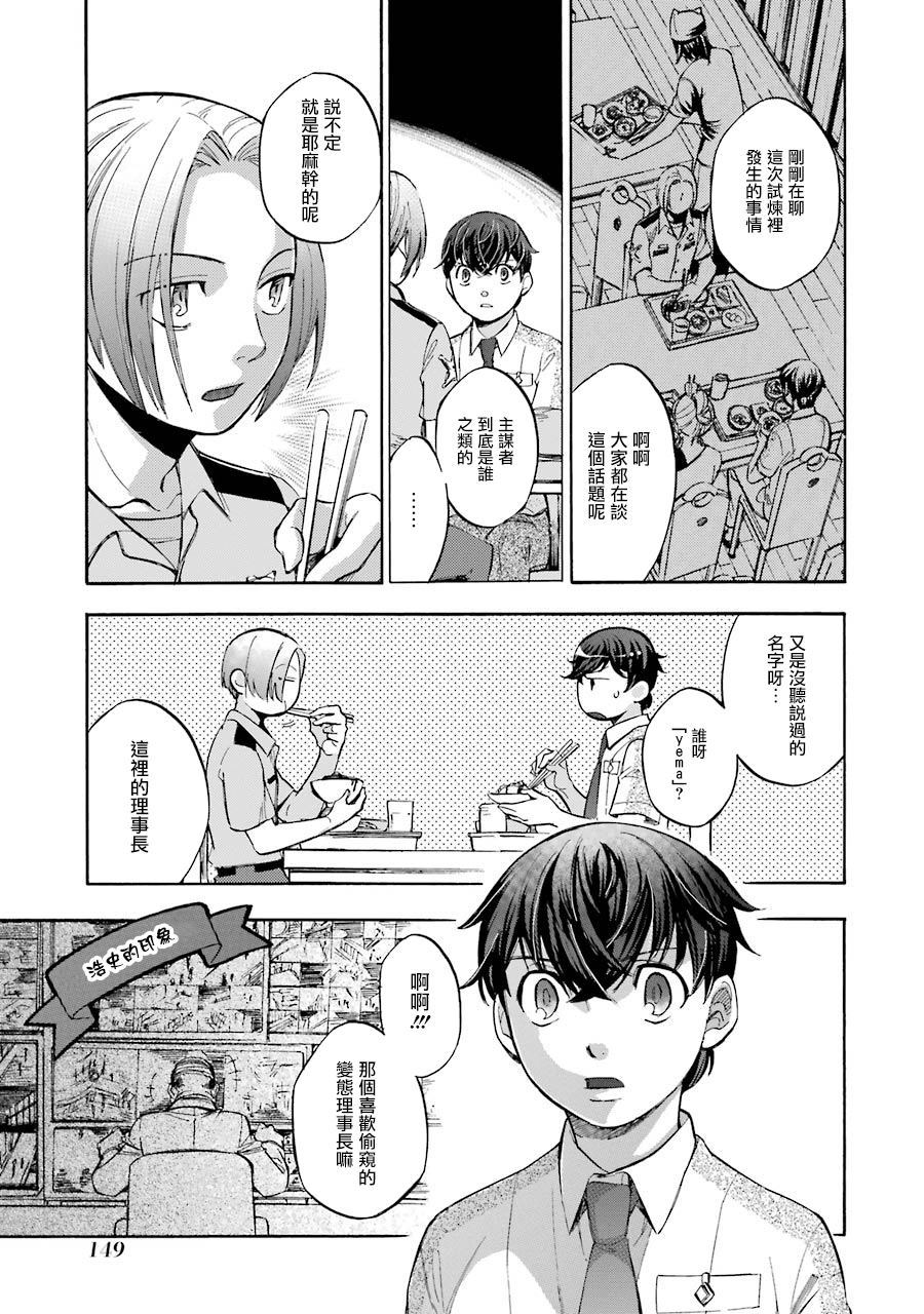 《弩aphorism》漫画最新章节第8话免费下拉式在线观看章节第【27】张图片