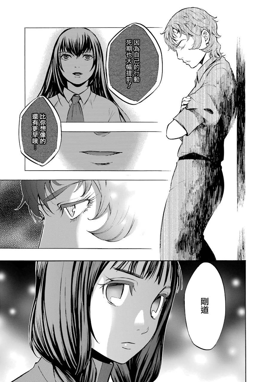 《弩aphorism》漫画最新章节第8话免费下拉式在线观看章节第【33】张图片