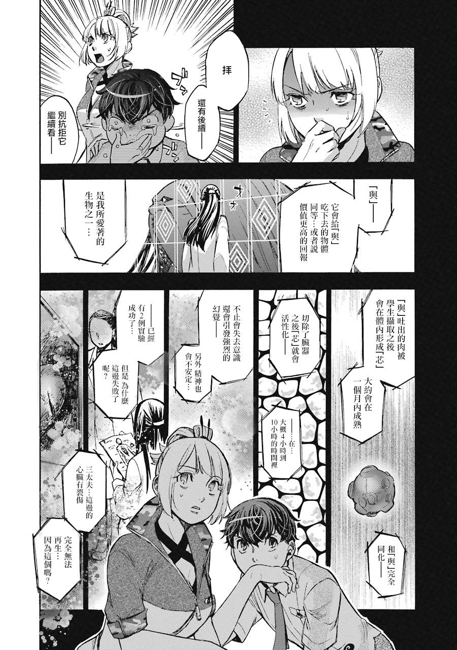 《弩aphorism》漫画最新章节第13话免费下拉式在线观看章节第【32】张图片