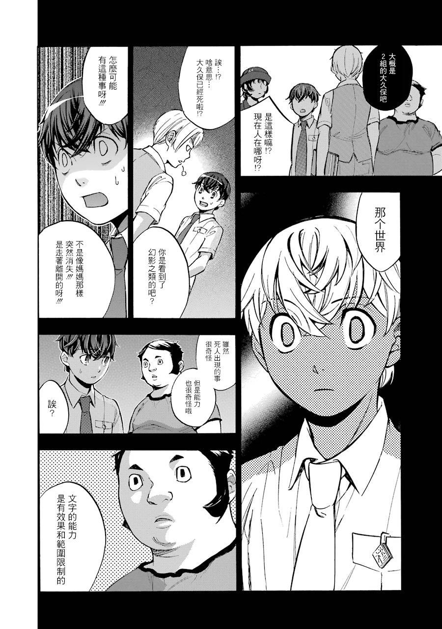 《弩aphorism》漫画最新章节第8话免费下拉式在线观看章节第【22】张图片