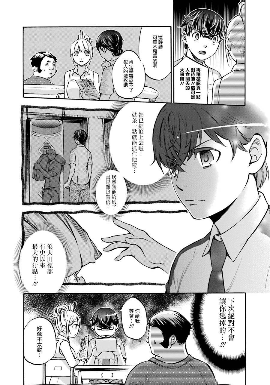 《弩aphorism》漫画最新章节第7话免费下拉式在线观看章节第【4】张图片