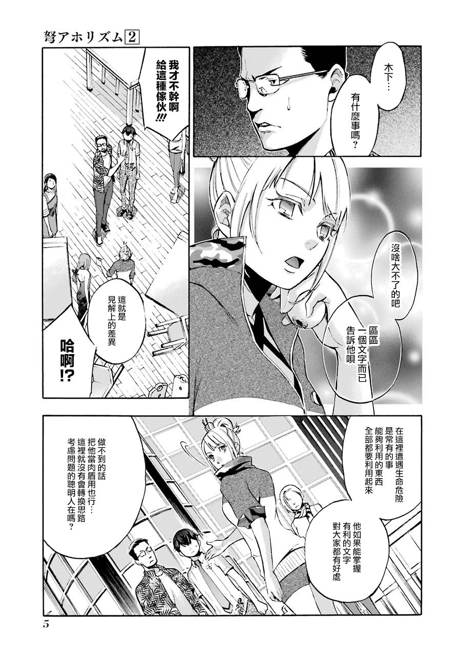 《弩aphorism》漫画最新章节第5话免费下拉式在线观看章节第【7】张图片