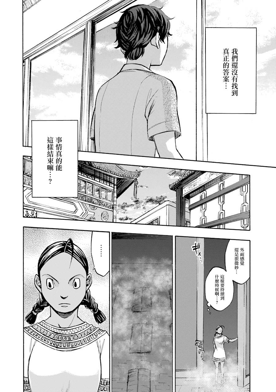 《弩aphorism》漫画最新章节第14话免费下拉式在线观看章节第【30】张图片