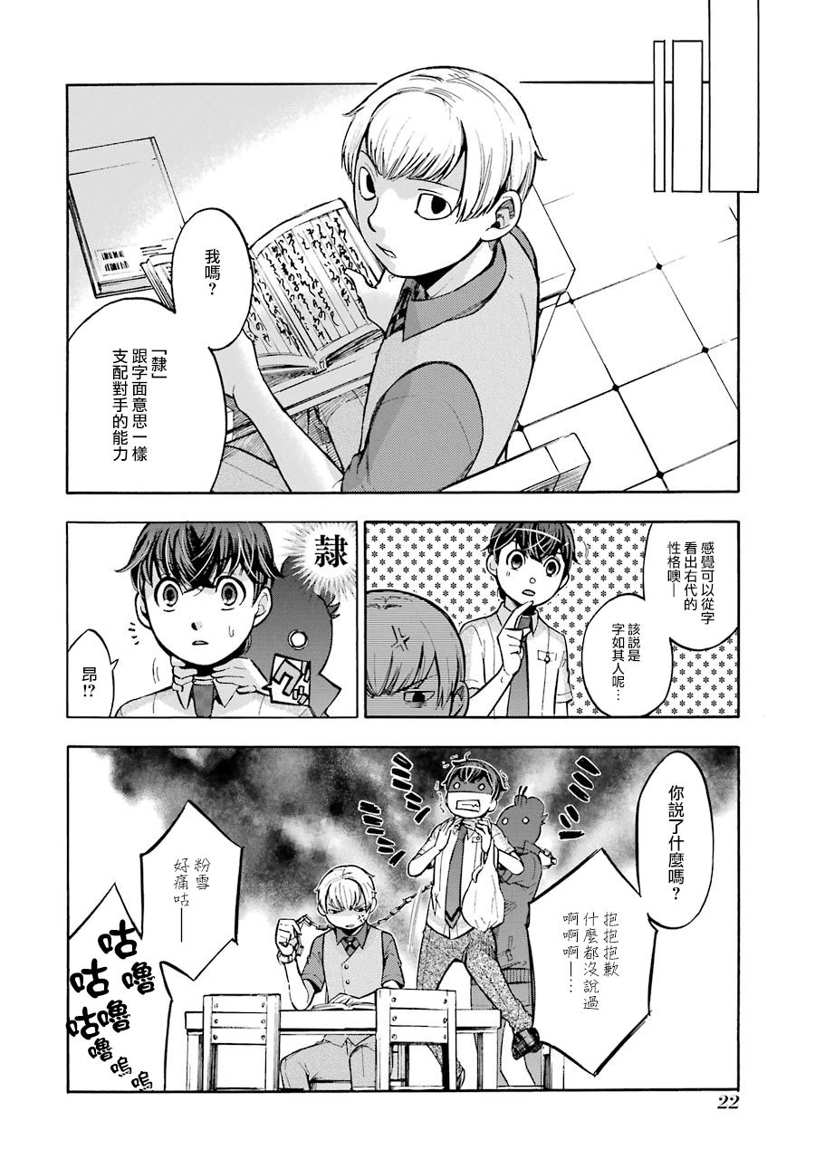 《弩aphorism》漫画最新章节第5话免费下拉式在线观看章节第【24】张图片