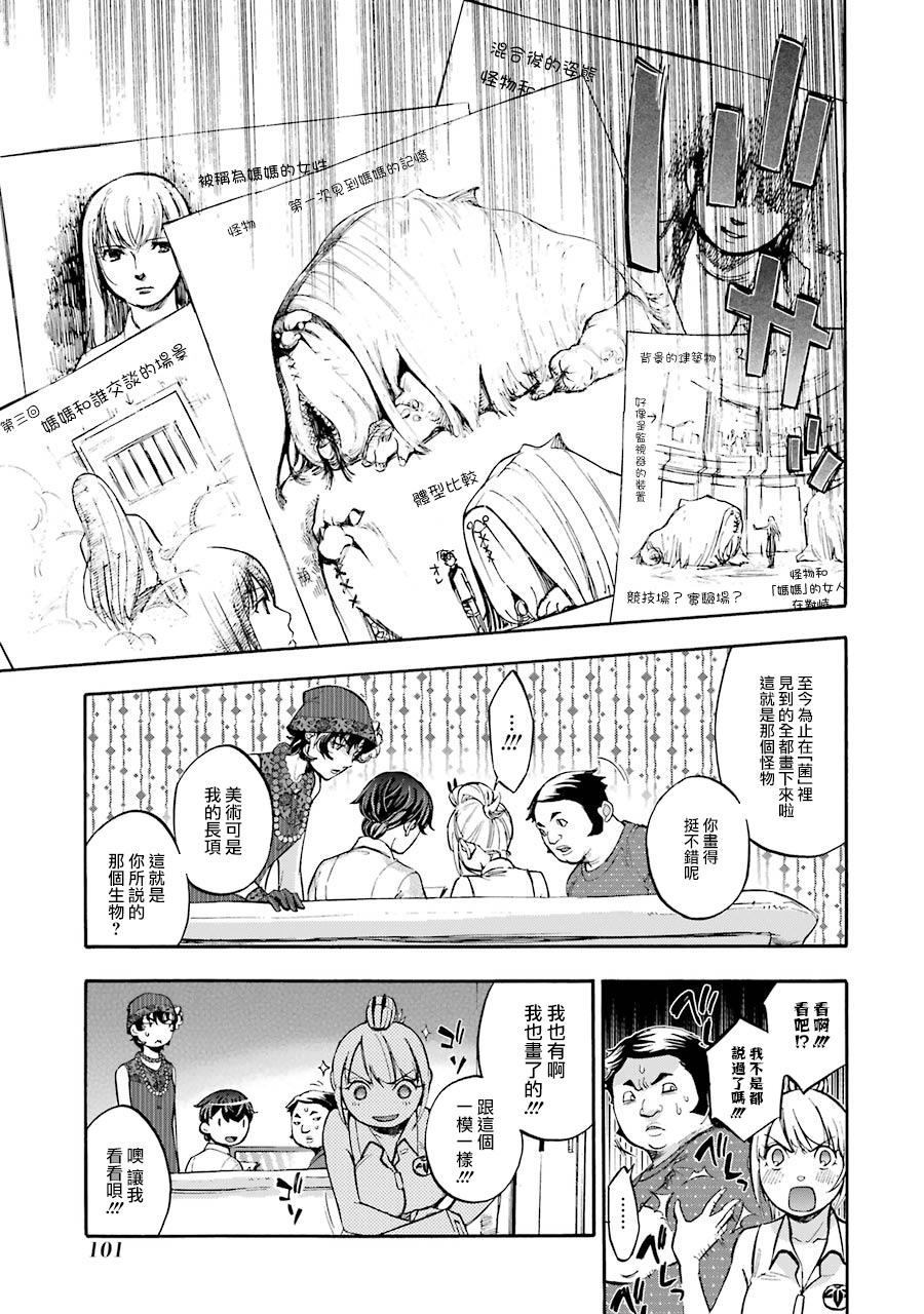 《弩aphorism》漫画最新章节第7话免费下拉式在线观看章节第【15】张图片