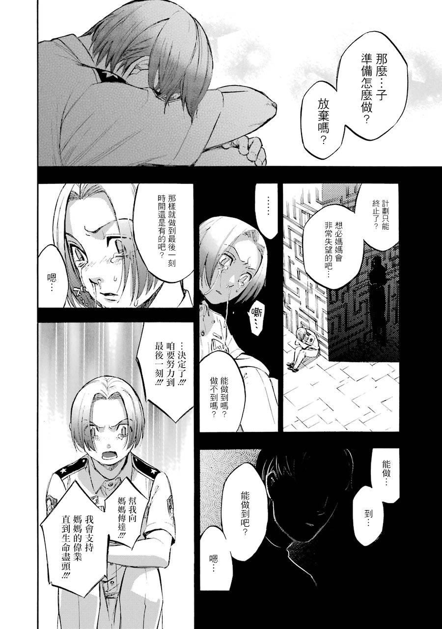 《弩aphorism》漫画最新章节第16话免费下拉式在线观看章节第【25】张图片