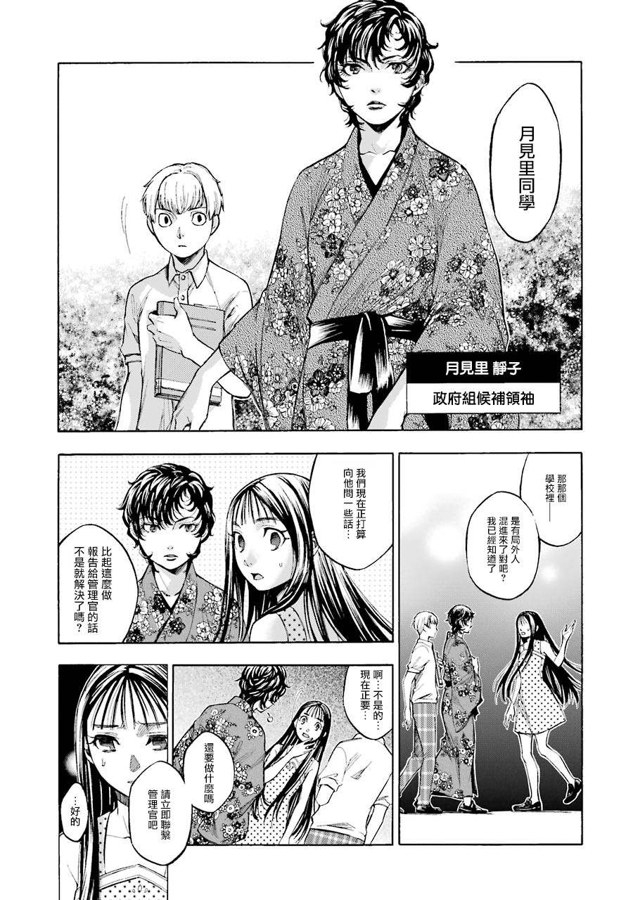 《弩aphorism》漫画最新章节第2话免费下拉式在线观看章节第【8】张图片