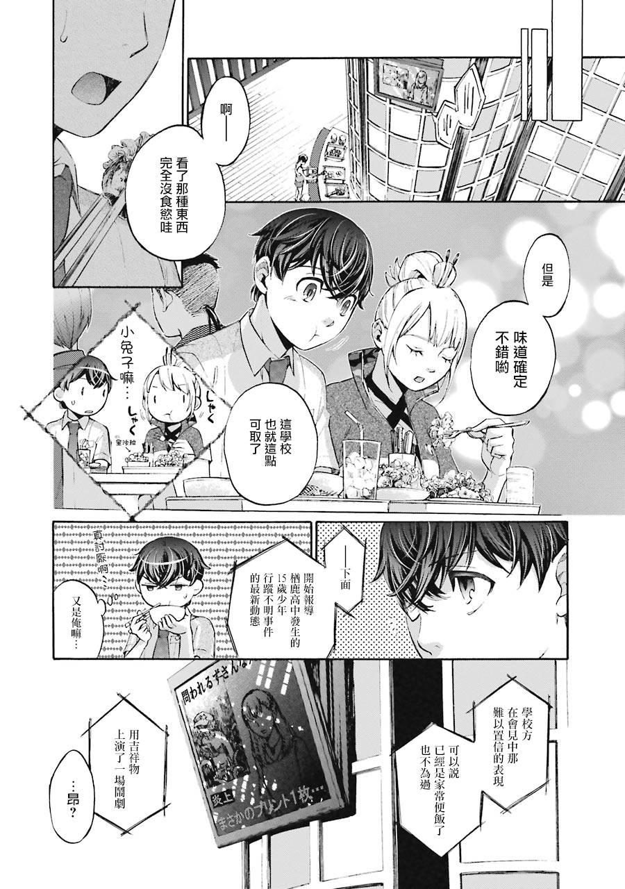 《弩aphorism》漫画最新章节第6话免费下拉式在线观看章节第【11】张图片