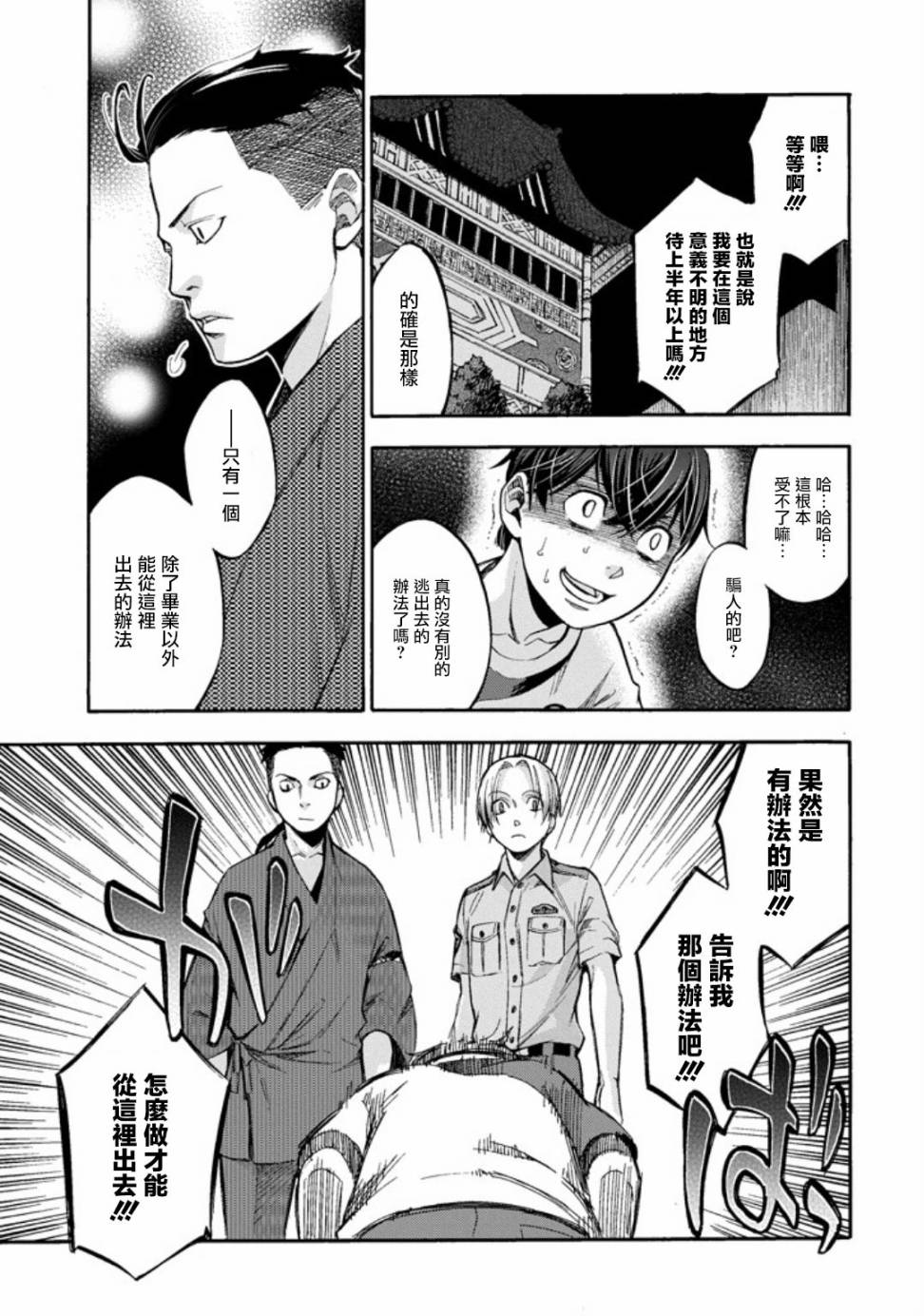 《弩aphorism》漫画最新章节第1话免费下拉式在线观看章节第【52】张图片