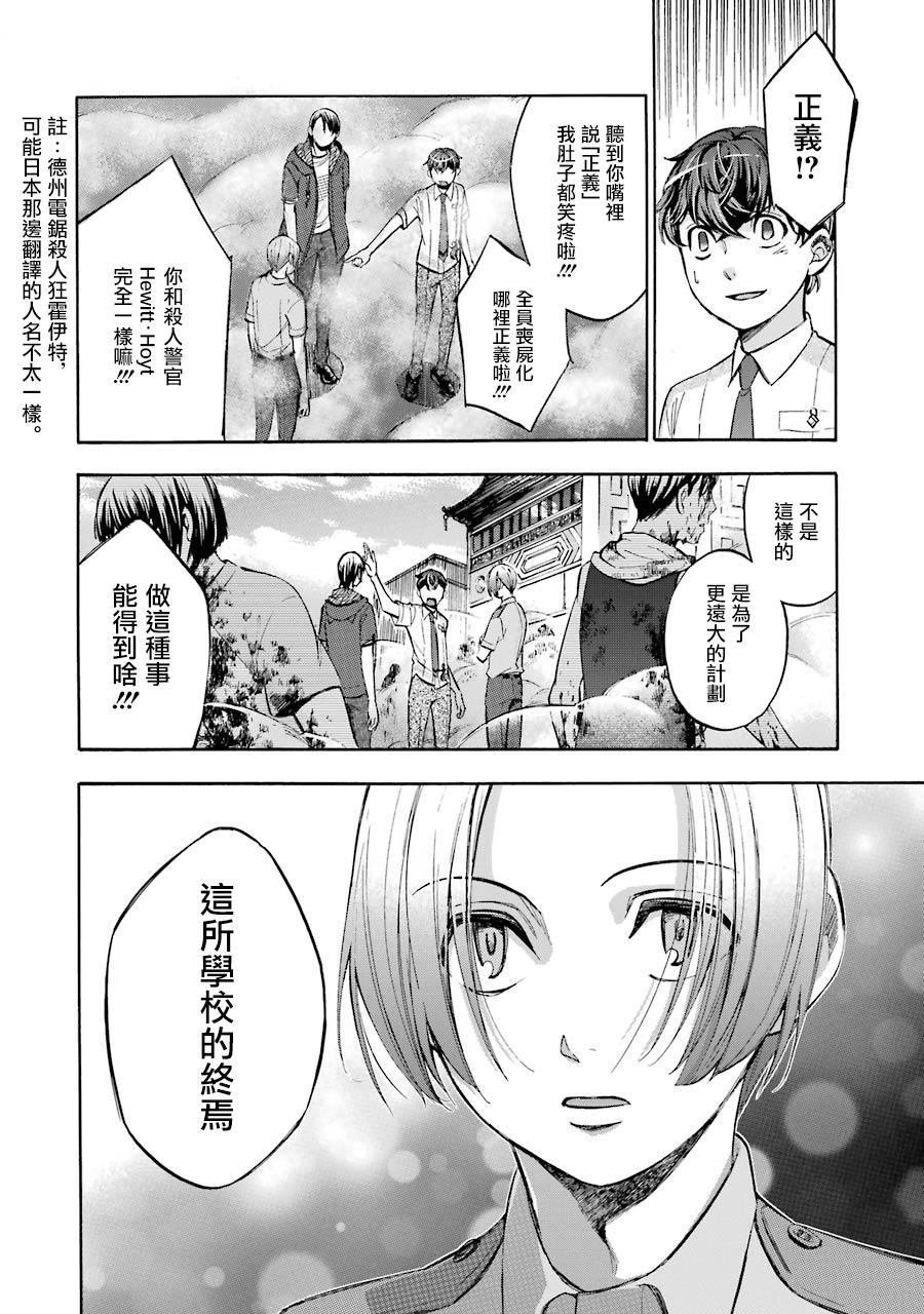 《弩aphorism》漫画最新章节第16话免费下拉式在线观看章节第【7】张图片