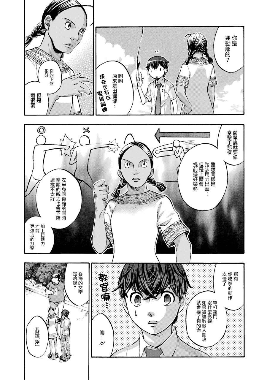 《弩aphorism》漫画最新章节第7话免费下拉式在线观看章节第【27】张图片