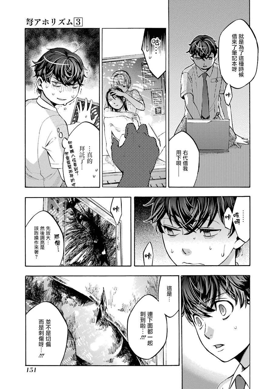 《弩aphorism》漫画最新章节第15话免费下拉式在线观看章节第【21】张图片