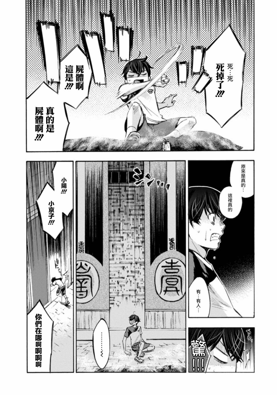 《弩aphorism》漫画最新章节第1话免费下拉式在线观看章节第【25】张图片