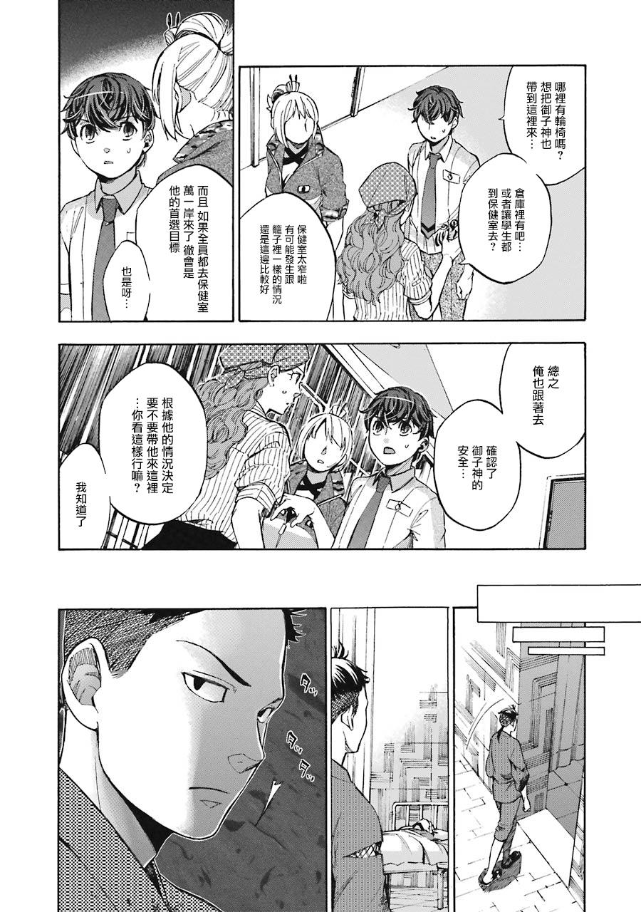 《弩aphorism》漫画最新章节第13话免费下拉式在线观看章节第【11】张图片