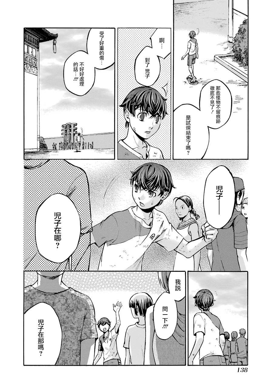 《弩aphorism》漫画最新章节第3话免费下拉式在线观看章节第【28】张图片