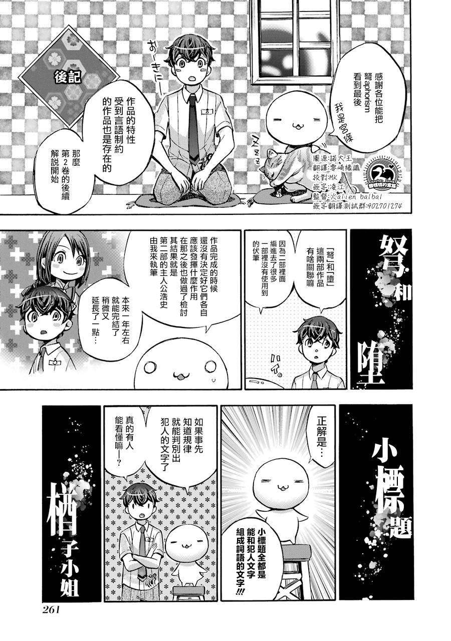 《弩aphorism》漫画最新章节番外3免费下拉式在线观看章节第【7】张图片