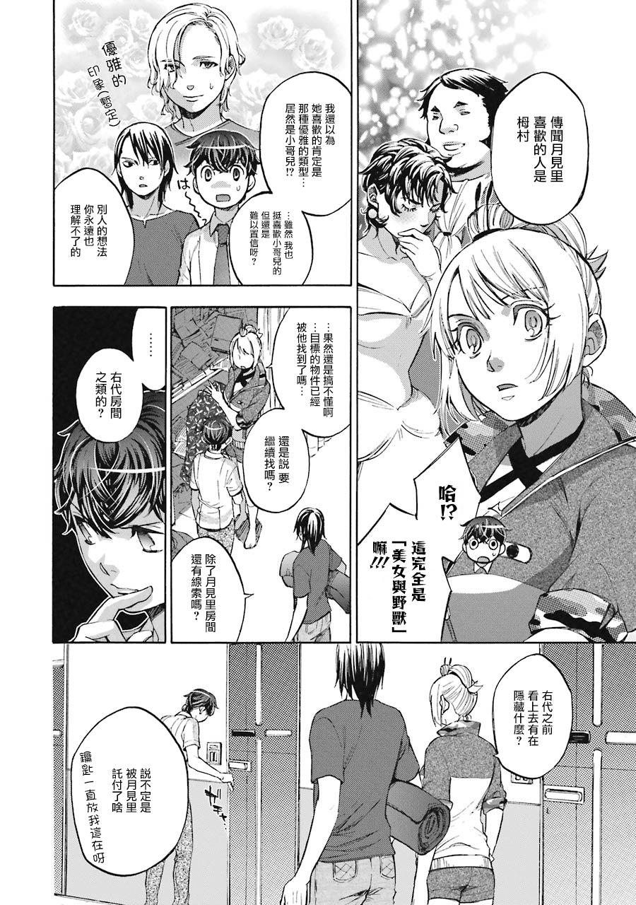 《弩aphorism》漫画最新章节第13话免费下拉式在线观看章节第【20】张图片