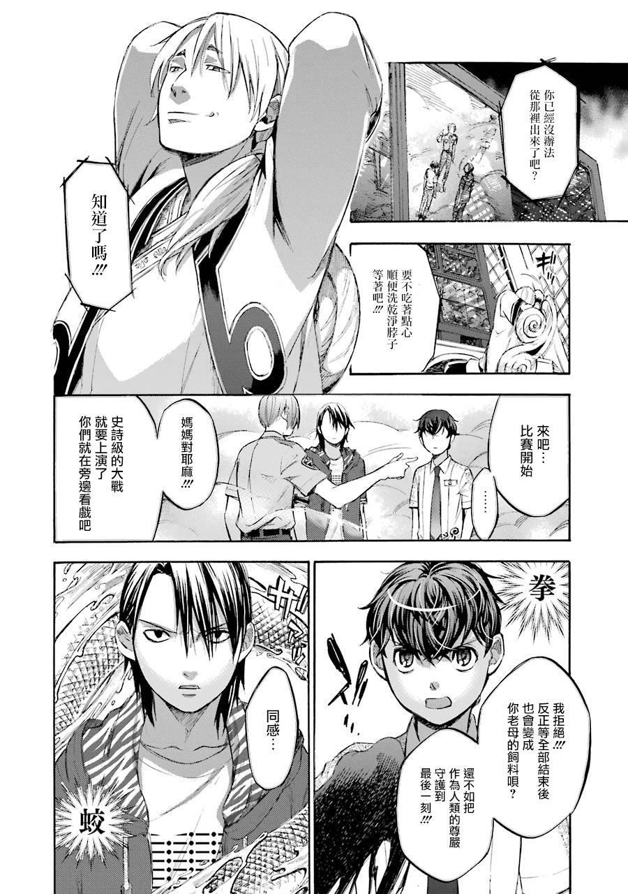 《弩aphorism》漫画最新章节第16话免费下拉式在线观看章节第【33】张图片