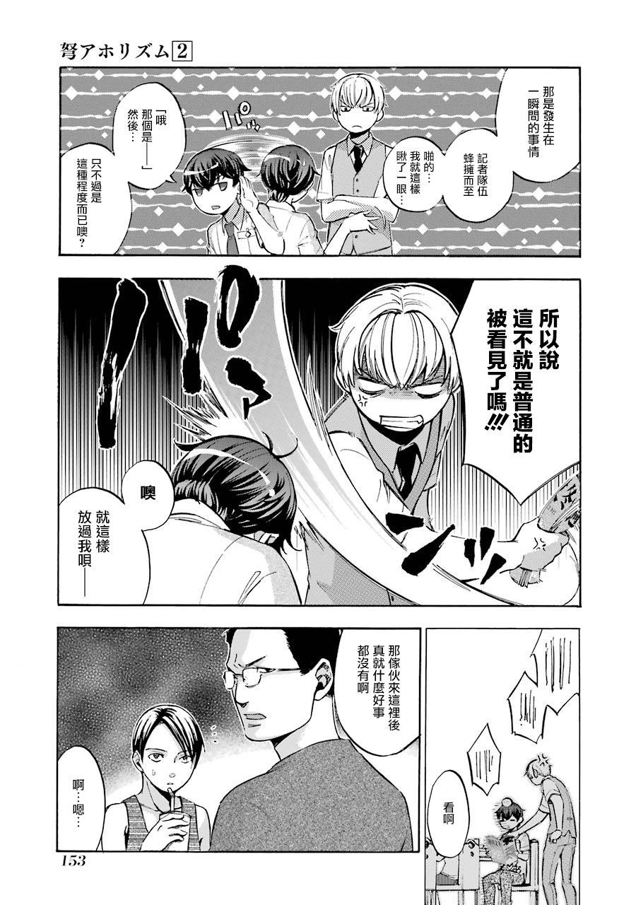 《弩aphorism》漫画最新章节第8话免费下拉式在线观看章节第【31】张图片