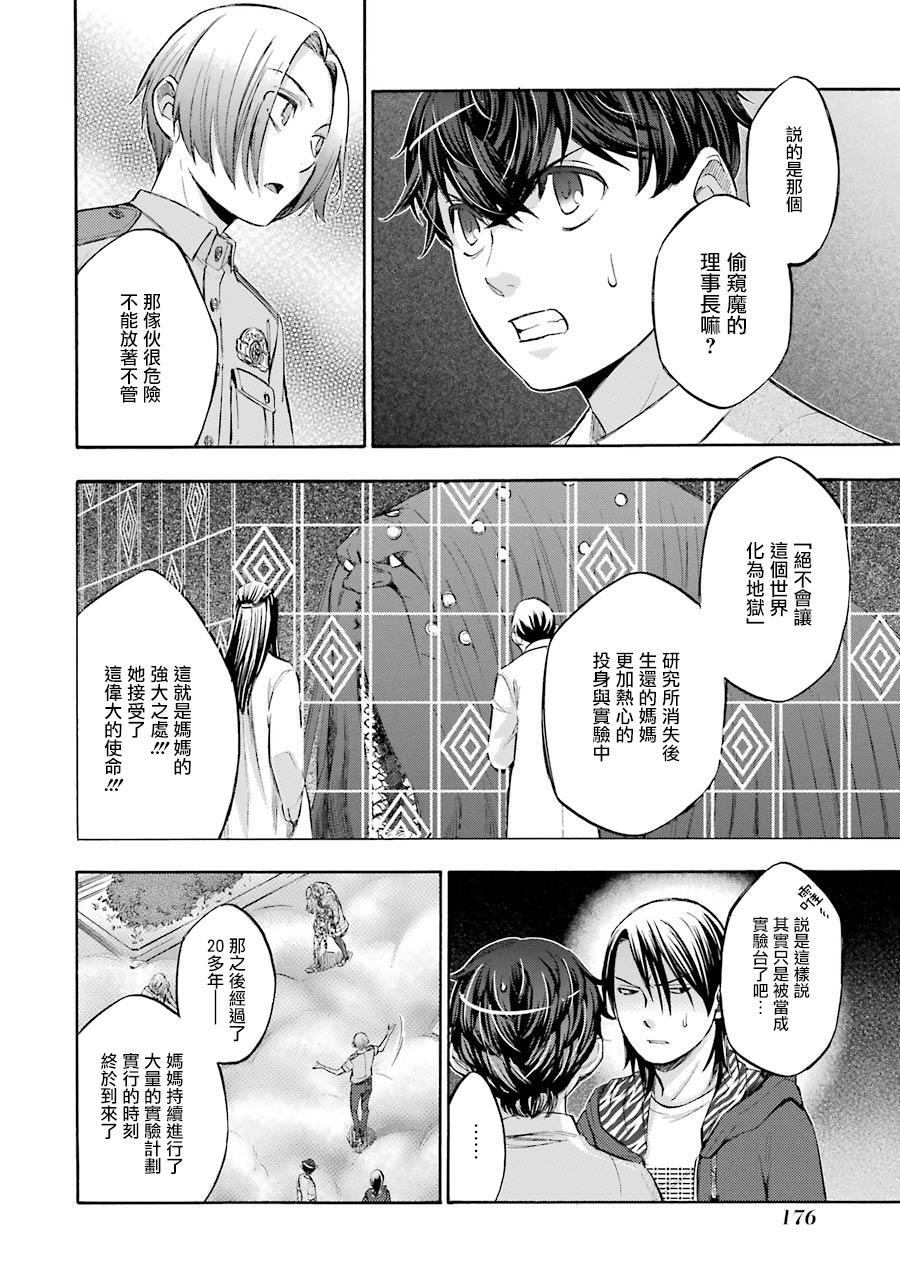 《弩aphorism》漫画最新章节第16话免费下拉式在线观看章节第【11】张图片