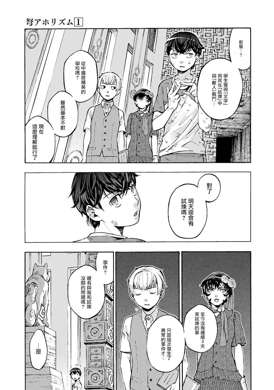 《弩aphorism》漫画最新章节第4话免费下拉式在线观看章节第【11】张图片