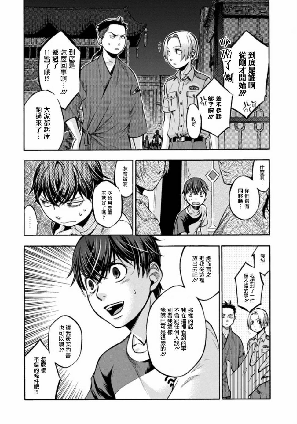 《弩aphorism》漫画最新章节第1话免费下拉式在线观看章节第【49】张图片